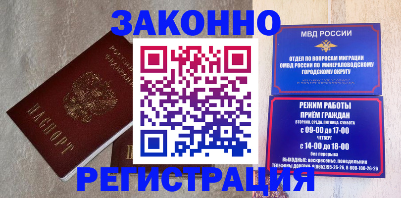 временная регистрация недорого в Ессентуках