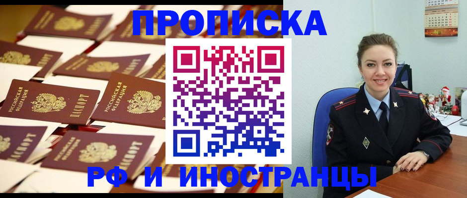 прописка штамп в Ессентуках
